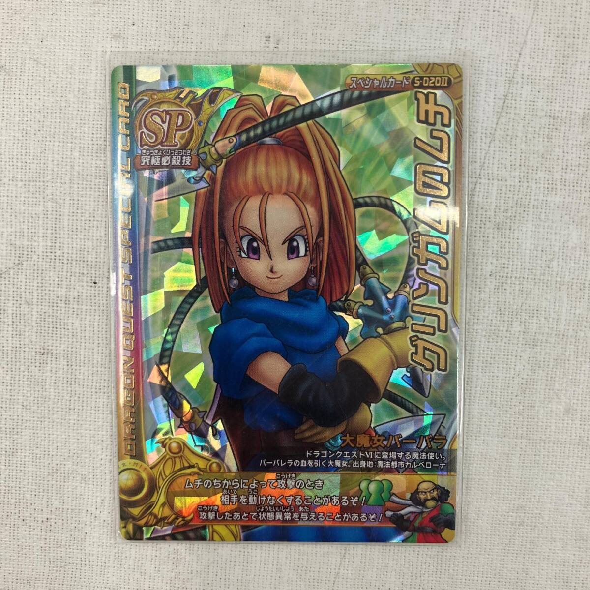 グリンガムのムチ☆04-099☆天空の花嫁編☆ドラゴンクエストTCG