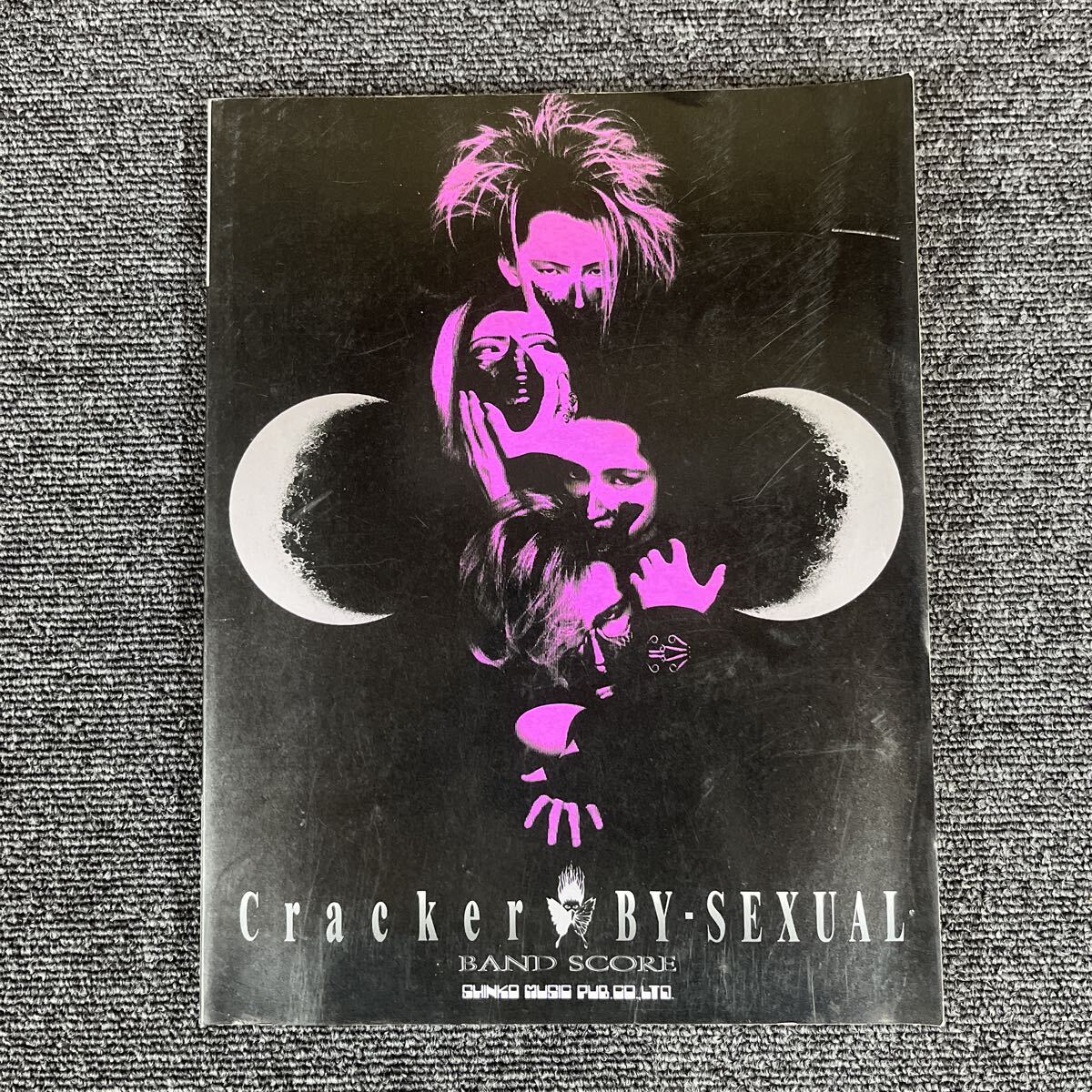BY-SEXUAL バンドスコア 3 冊セット バンドやろうぜ 1990年9月 完全バンドスコア「ZIGGY DON'T STOP