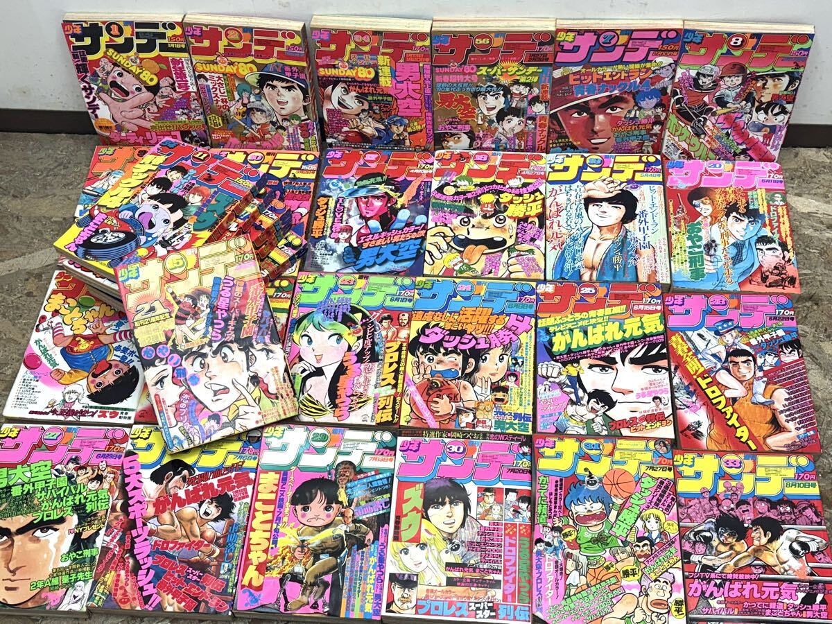 週刊少年サンデー 1982年（昭和57年）38号 表紙 「うる星やつら」 高橋