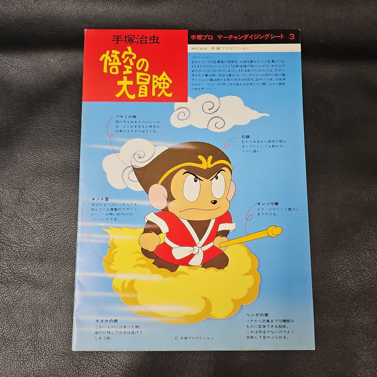 激レア 悟空の大冒険 セル画 手塚治虫 アニメ 漫画 背景の落札情報詳細