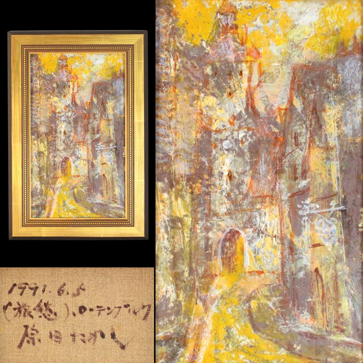 真作】【WISH】村上博 「ドイツ ローテンブルクの街」油彩 6号 ◇濃厚