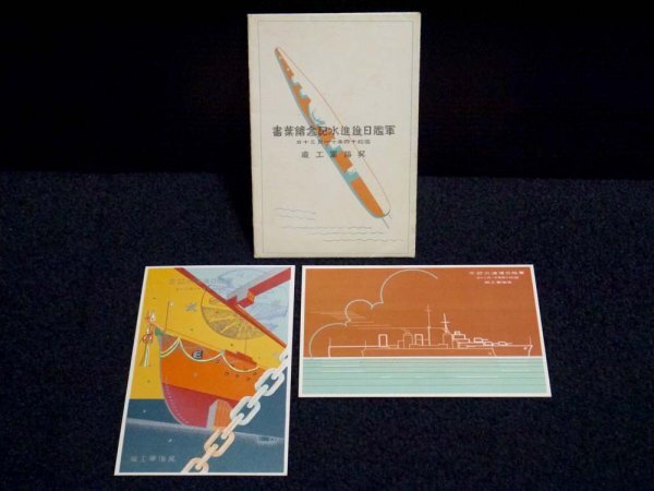 明治41年（1908年）「アメリカ艦隊歓迎記念」の公式郵便絵葉書セット w1241366189.1.jpg