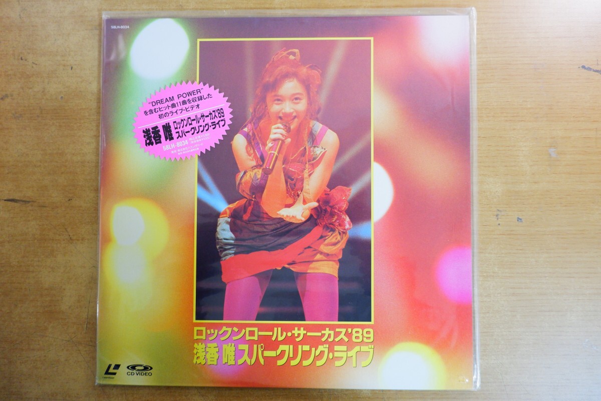 浅香唯「ロックンロール・サーカス'89浅香唯スパークリング・ライブ