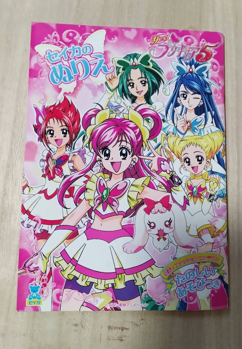 ☆yes!プリキュア5GoGo!☆こどもパズル☆65ピース☆セイカ☆の落札情報