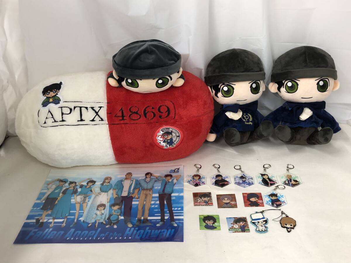 名探偵コナングッズ アポトキシン APTX4869 クッション ぬいぐるみの