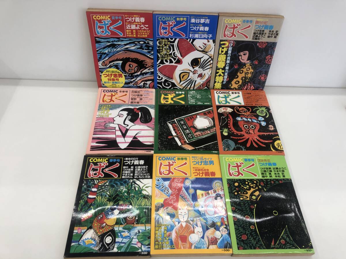 COMICばく コミックばく NO.4 冬季号 つげ義春特集の落札情報詳細