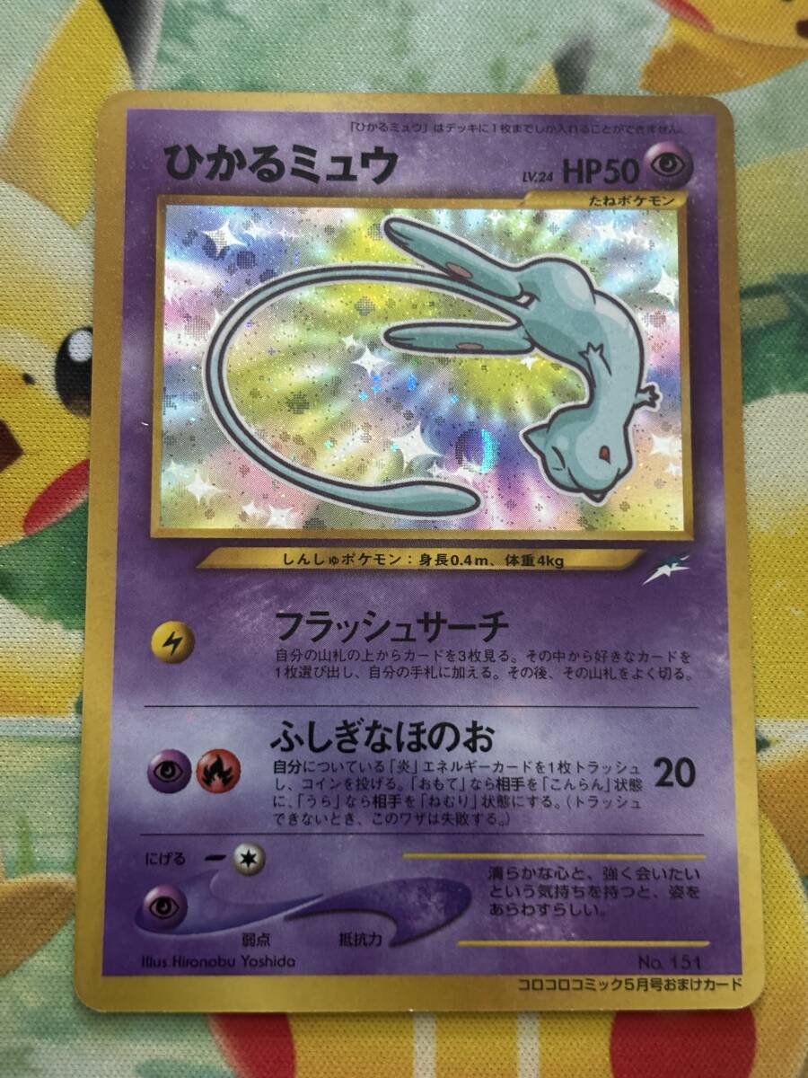 ポケモンカードゲーム 旧裏面 プロモーションカード「月刊コロコロ