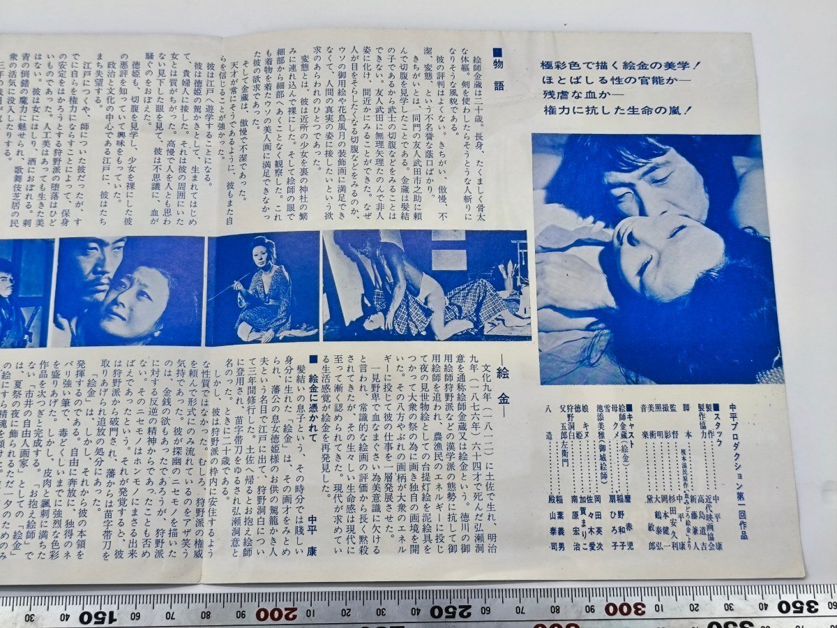 石野守一 「呪文」 額装50号 異界の曼陀羅を想わせる、魑魅魍魎の大