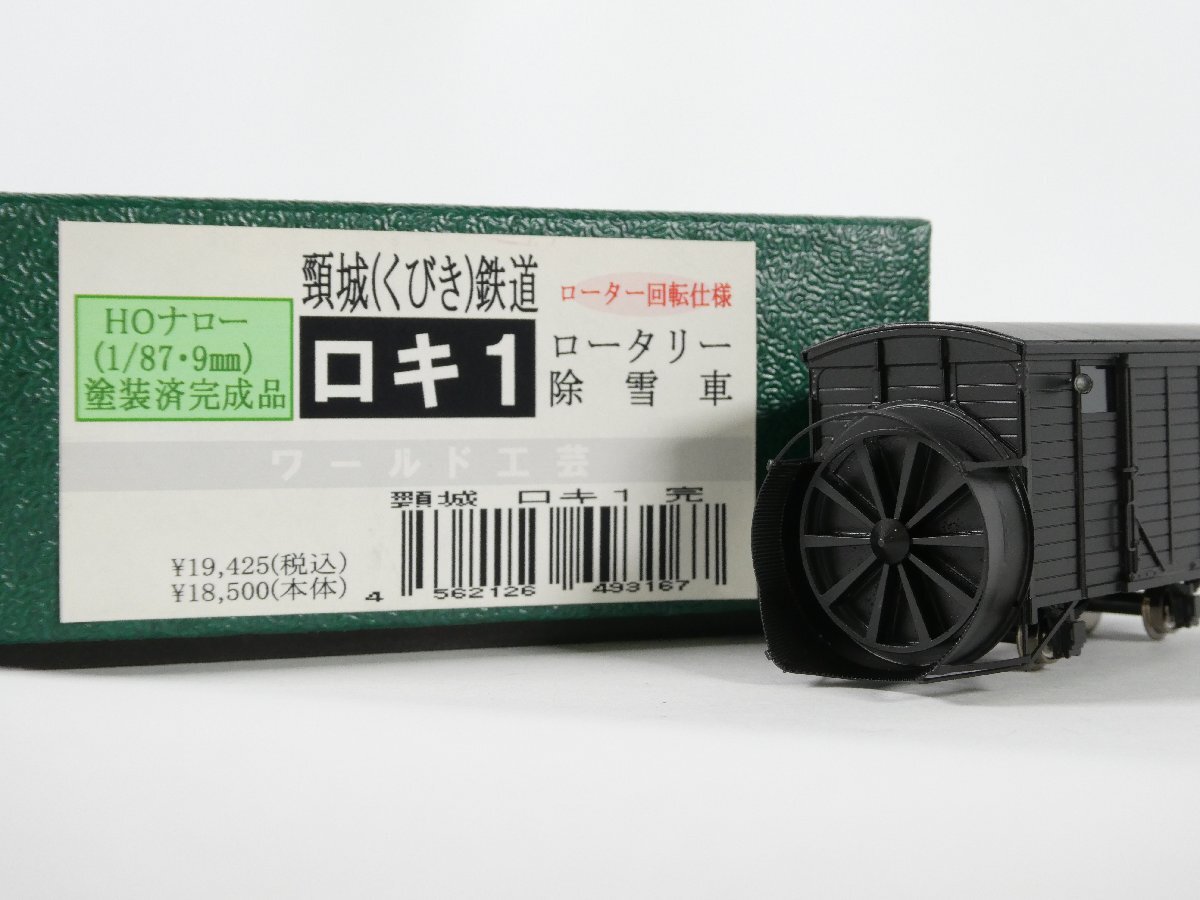 やや傷や汚れあり】日本除雪機製作所 NICHIJO ロータリー除雪車 HTR265