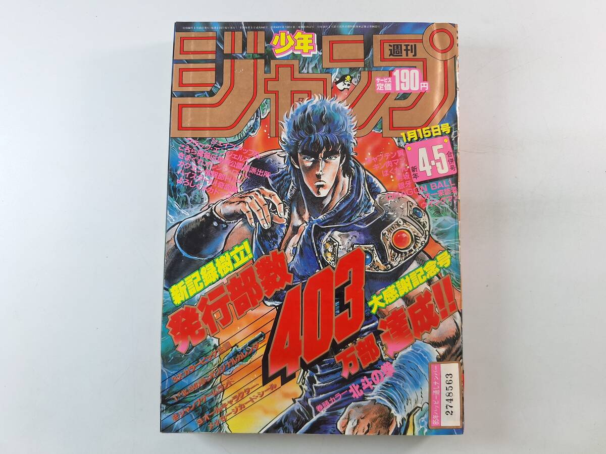 少年ジャンプ1982年8月30日No.37◇キャッツ・アイ表紙・巻頭カラーの