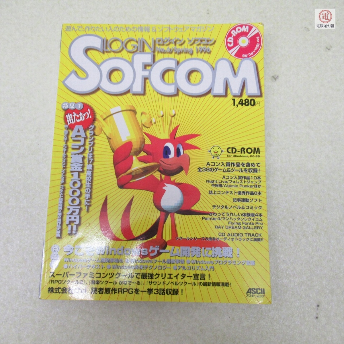 Login SOFCOM ソフコン No.6 Spring 1996 付録CD-ROMありの落札情報