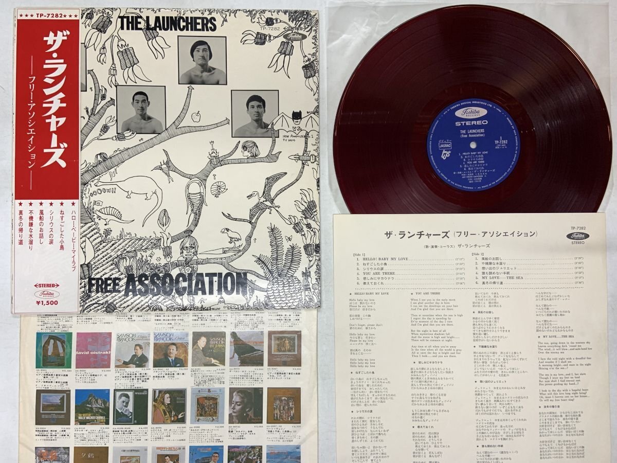 レコード オリジナル赤盤 ザ・ランチャーズ フリー・アソシエイション