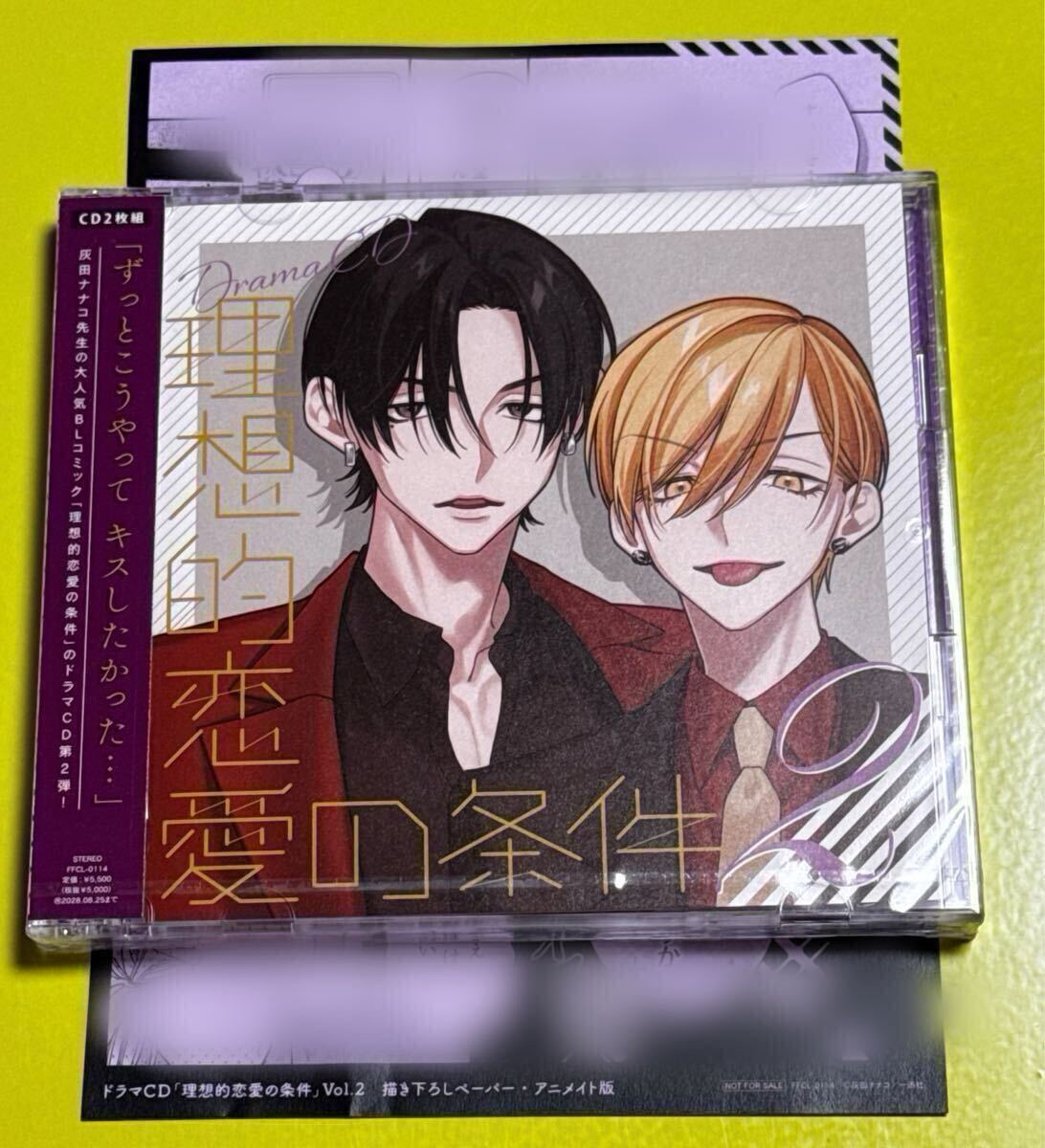 新品】BLCD 男子高校生、はじめての ドラマCD 第2弾 アニメイト限定版