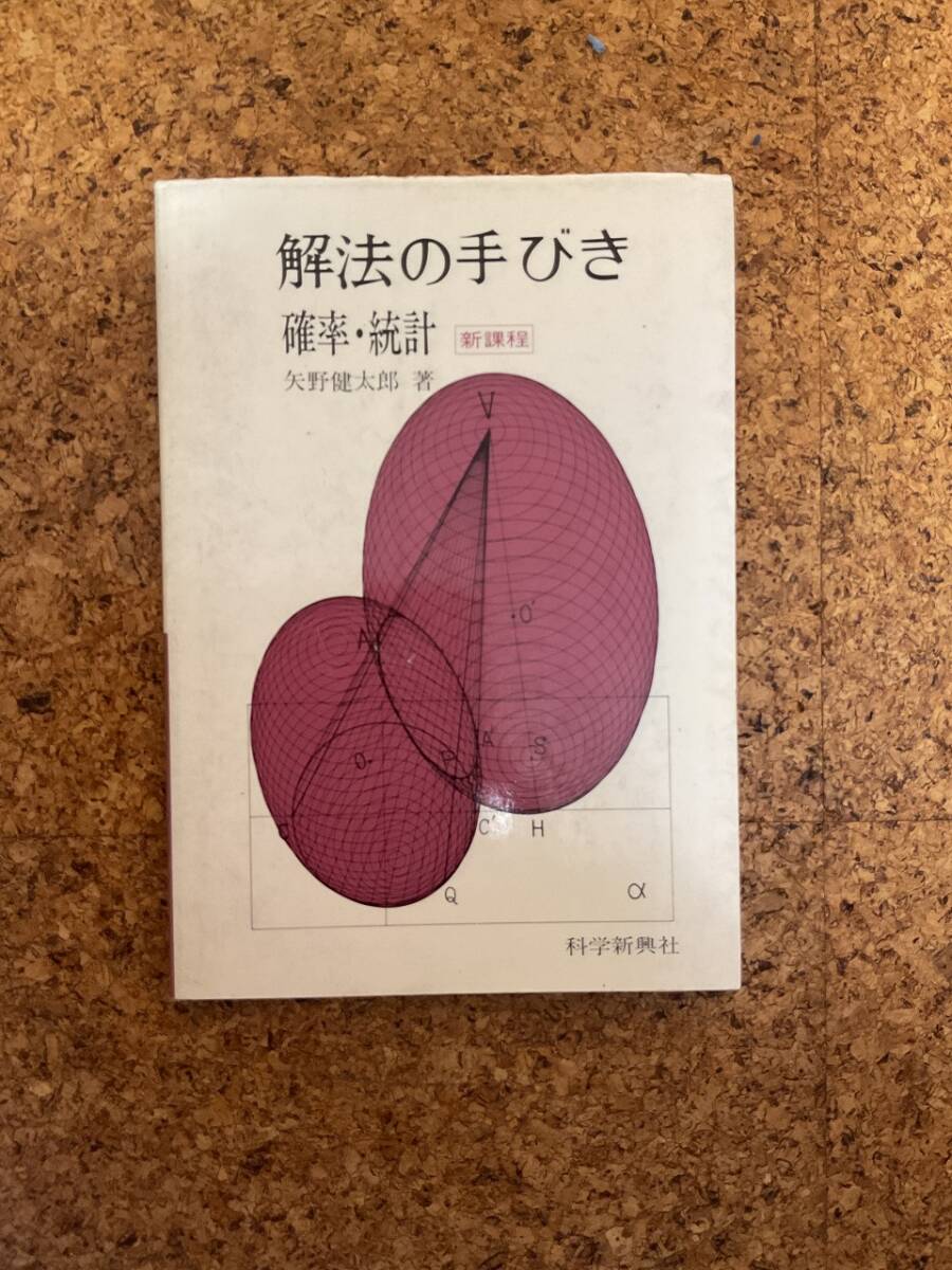 解法テクニック 5冊セット 数学Ⅰ 1992年 基礎解析 1992年 代数・幾何