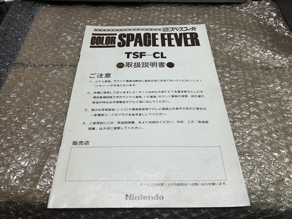 傷や汚れあり （詳細）】希少 Nintendo SPACE FEVER アーケードゲーム