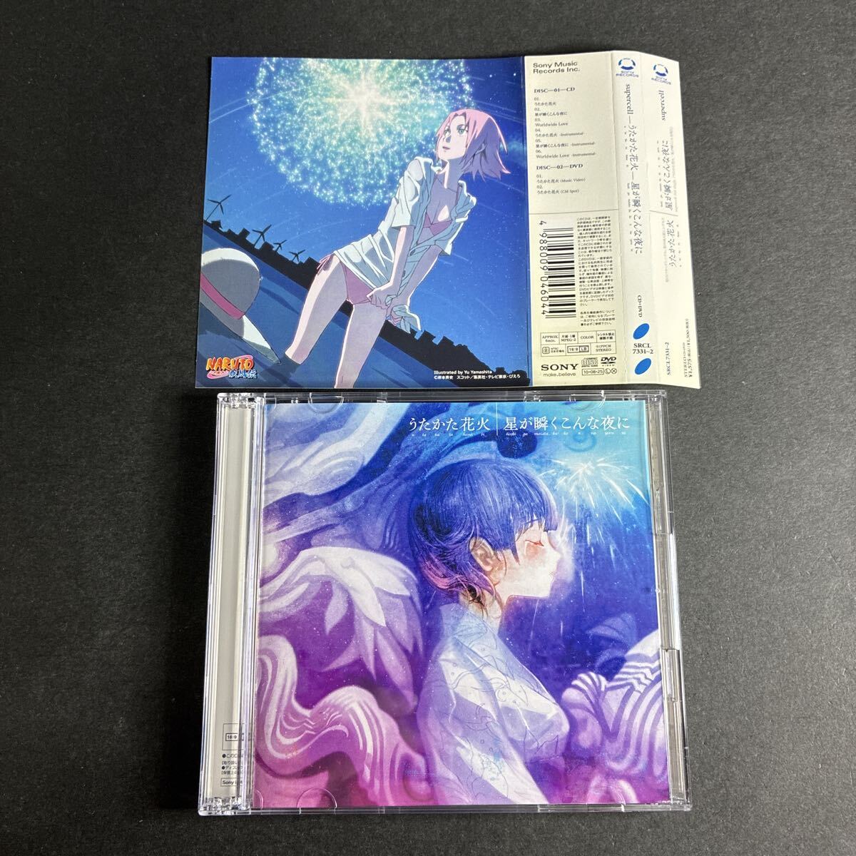 新品】未開封【supercell◇うたかた花火/星が瞬くこんな夜に 初回限定