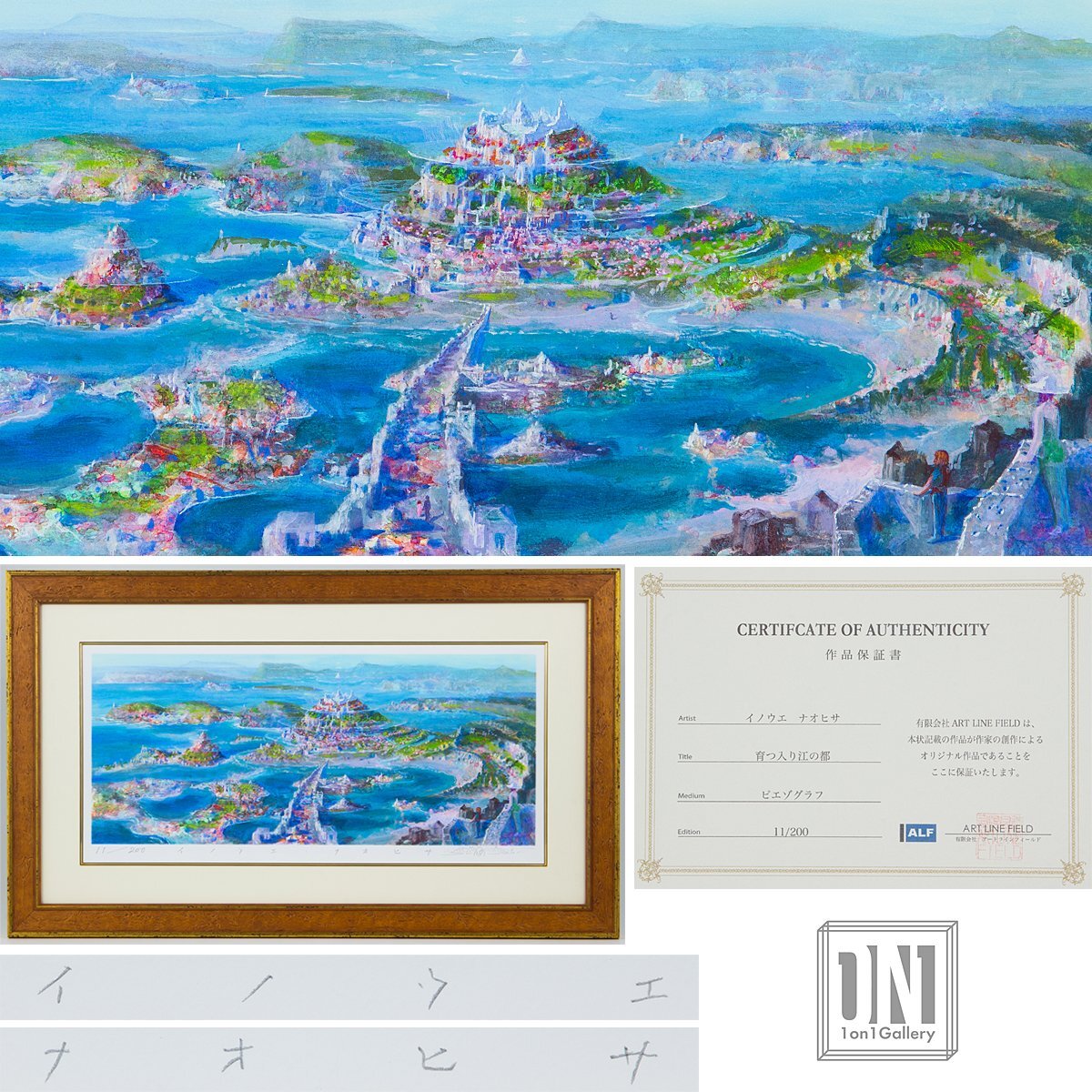 中古】◇人気作家◇井上直久◇森の停車場◇ピエゾグラフ◇イバラードの