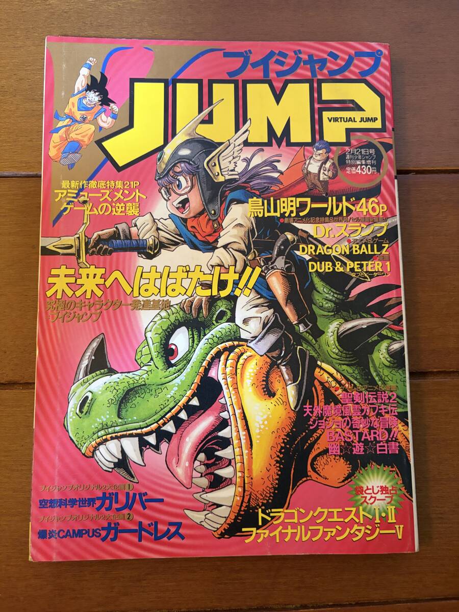 ドラゴンクエスト 4,5,6 Vジャンプ 鳥山明 DQ イラスト 複製原画