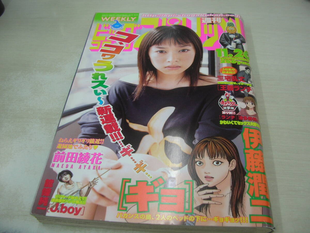 週刊ビッグコミックスピリッツ』2017年51号 ○表紙&巻頭グラビア・田中