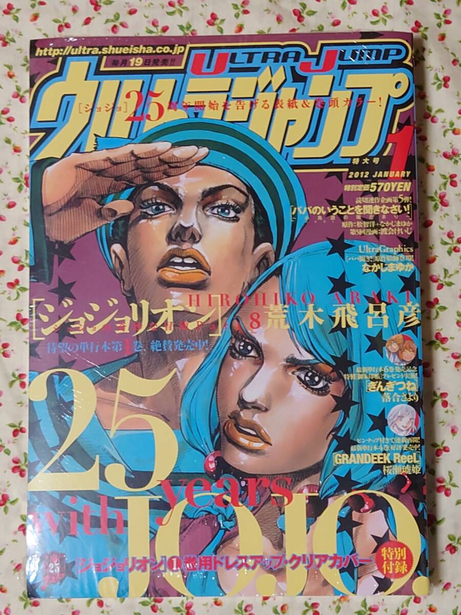 新品】2019 2020 ☆ ウルトラジャンプ 1月号 イラスト入り 作家直筆