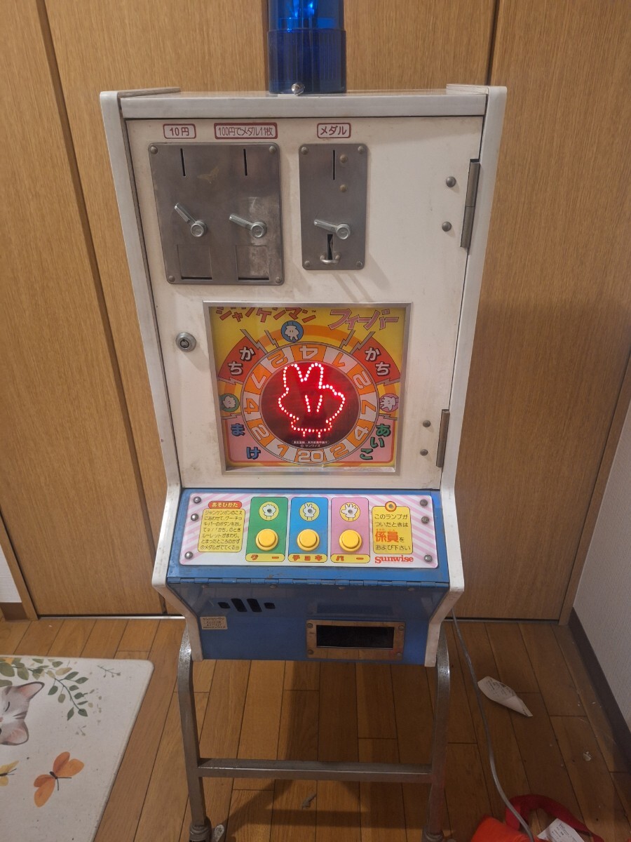 中古】昭和レトロ 駄菓子屋 10円ゲーム ジャンケンマンフィーバー