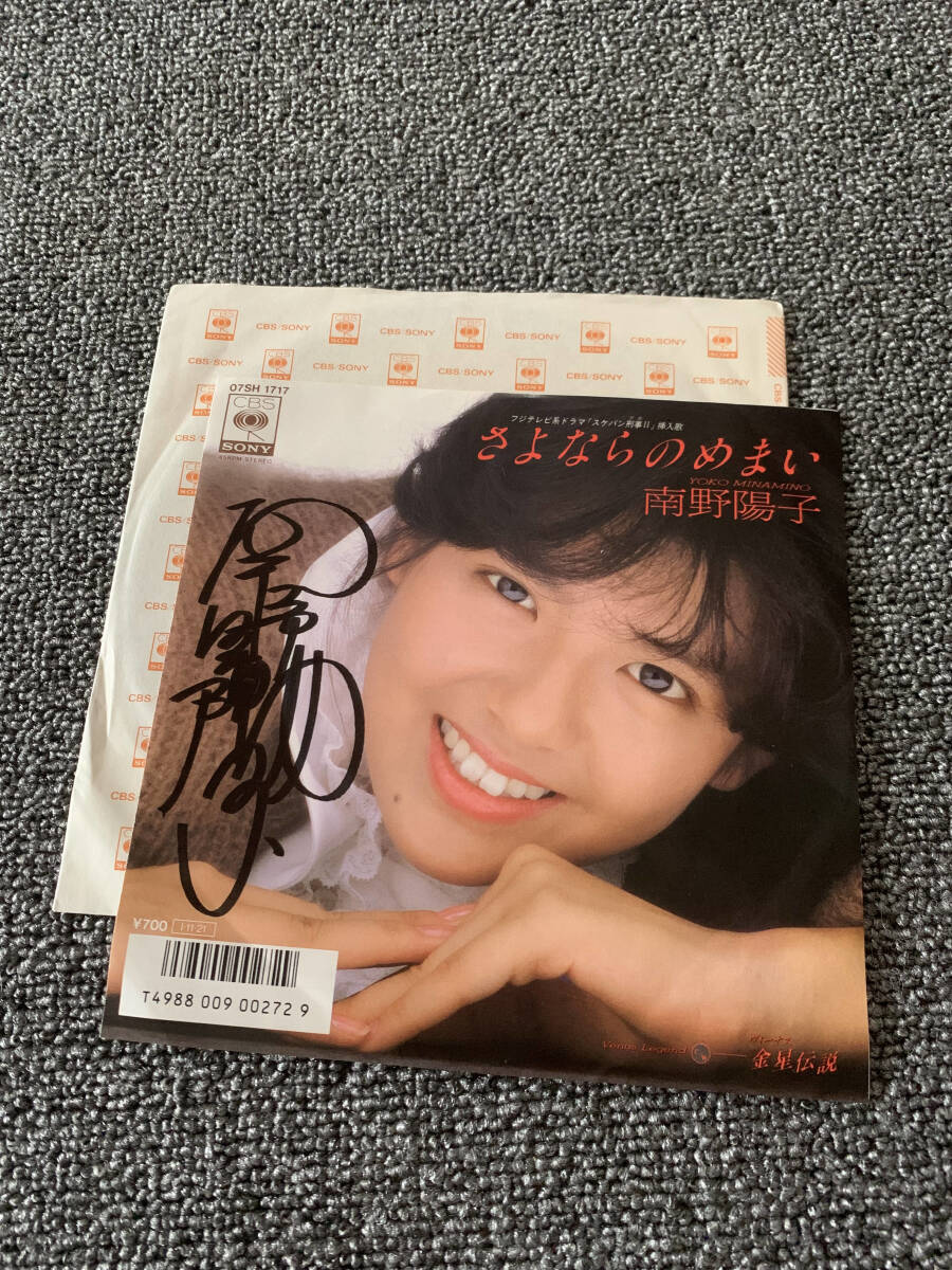 南野陽子／さよならのめまい・金星伝説 8cmシングルの落札情報詳細