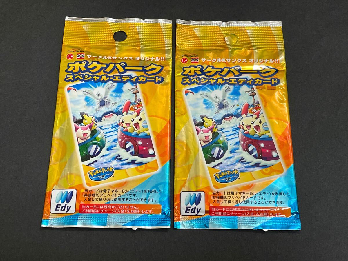 新品】【未使用 2枚セット】 ポケパーク Edyカード ポケモン