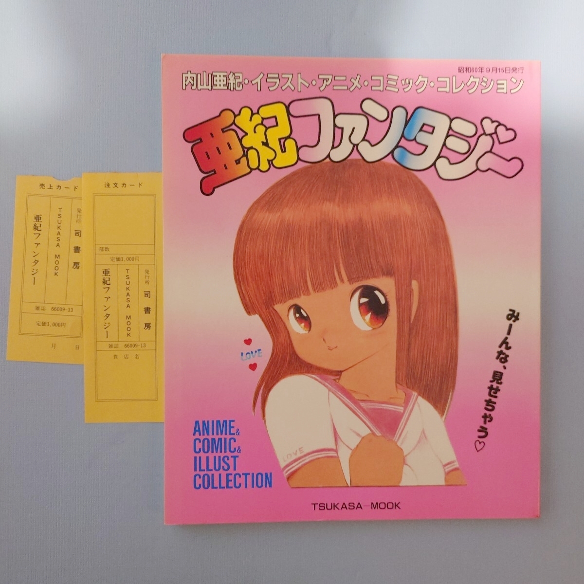 中古】☆LD☆ミルクのみ人形/おビョーキ亜紀ちゃん☆内山亜紀☆の落札