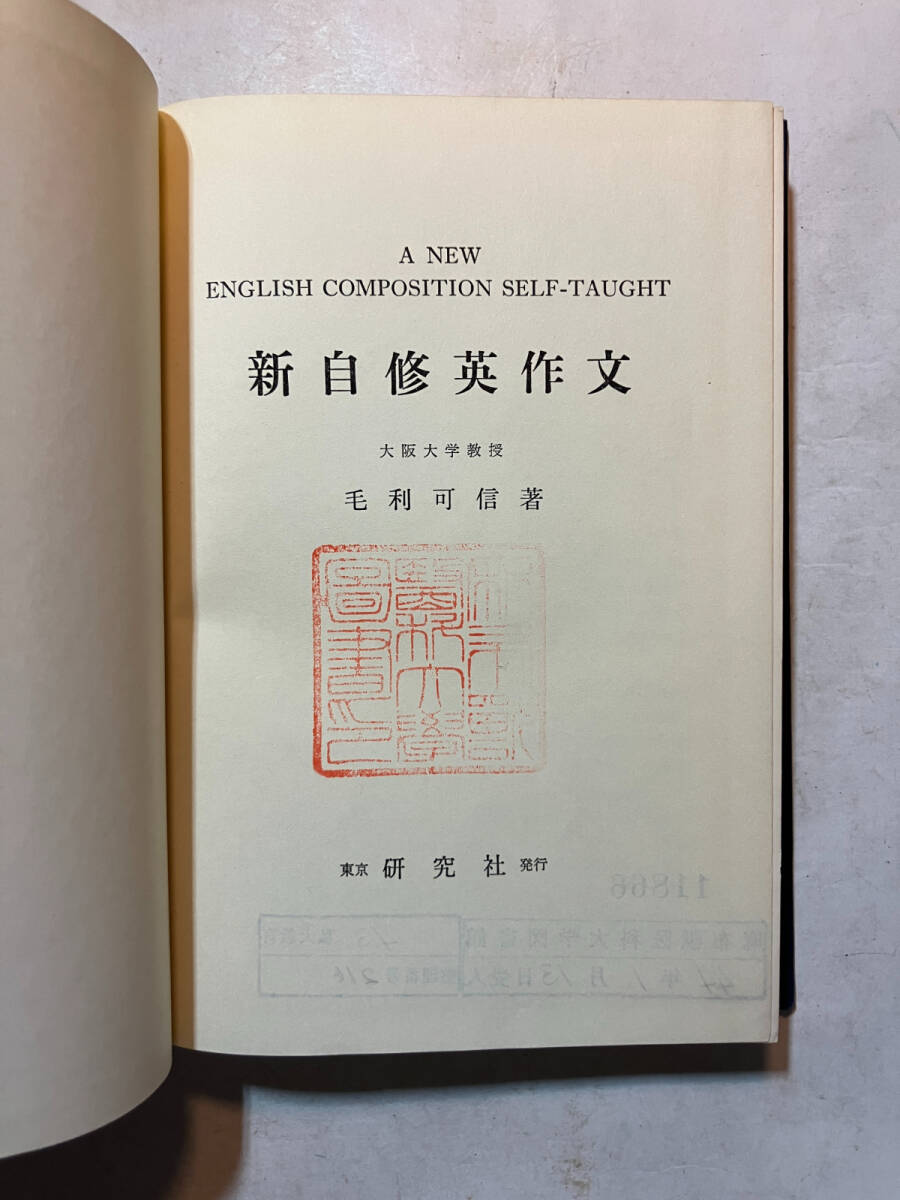 古い教科書◇昭和50年代 高校 英語 教科書 文英堂◇UNICORN ENGLISH