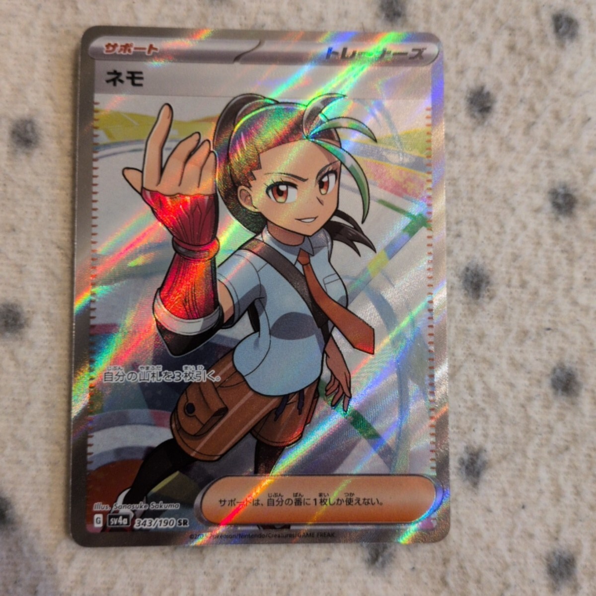 帯有 サクマユーロ サクマヒトミ Hitomi Sakuma plum 中古