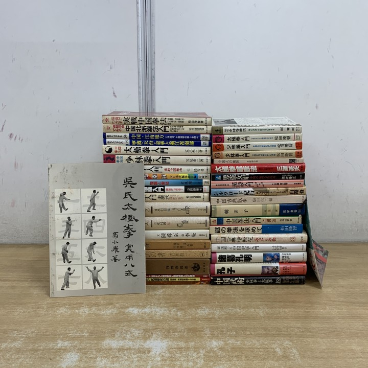 中古】少林寺拳法 読本2冊セットの落札情報詳細 - Yahoo!オークション