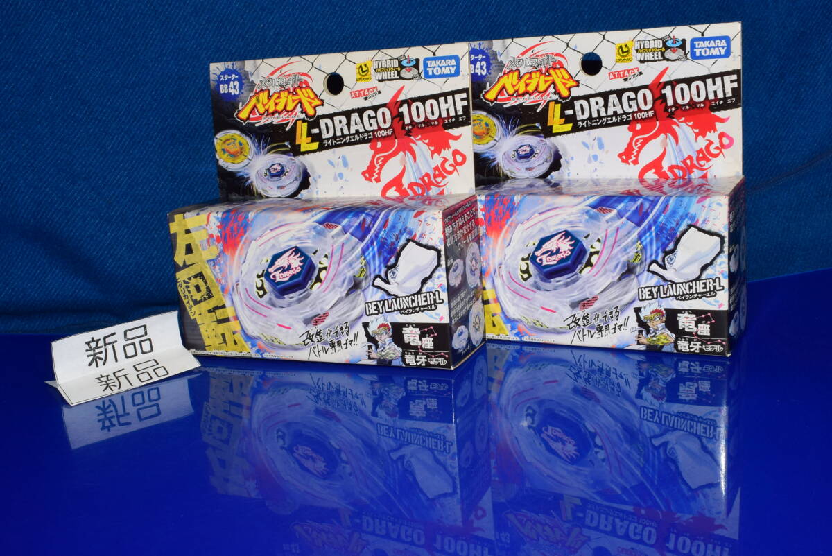 中古】国内正規品 コロコロコミック限定 メタルファイトベイブレード