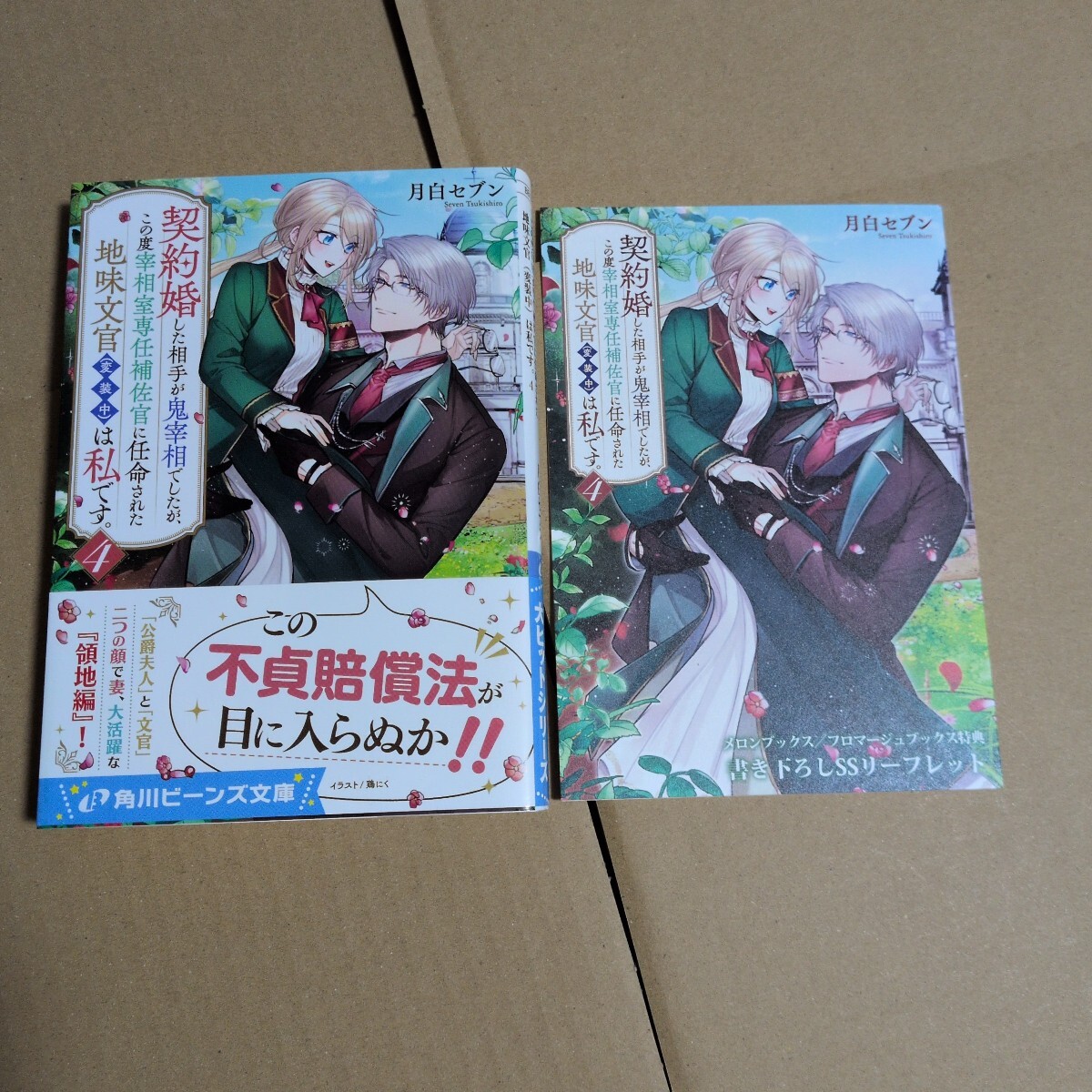 GOSICK（ゴシック）／GOSICKs（ゴシックエス） 9巻セット 角川ビーンズ