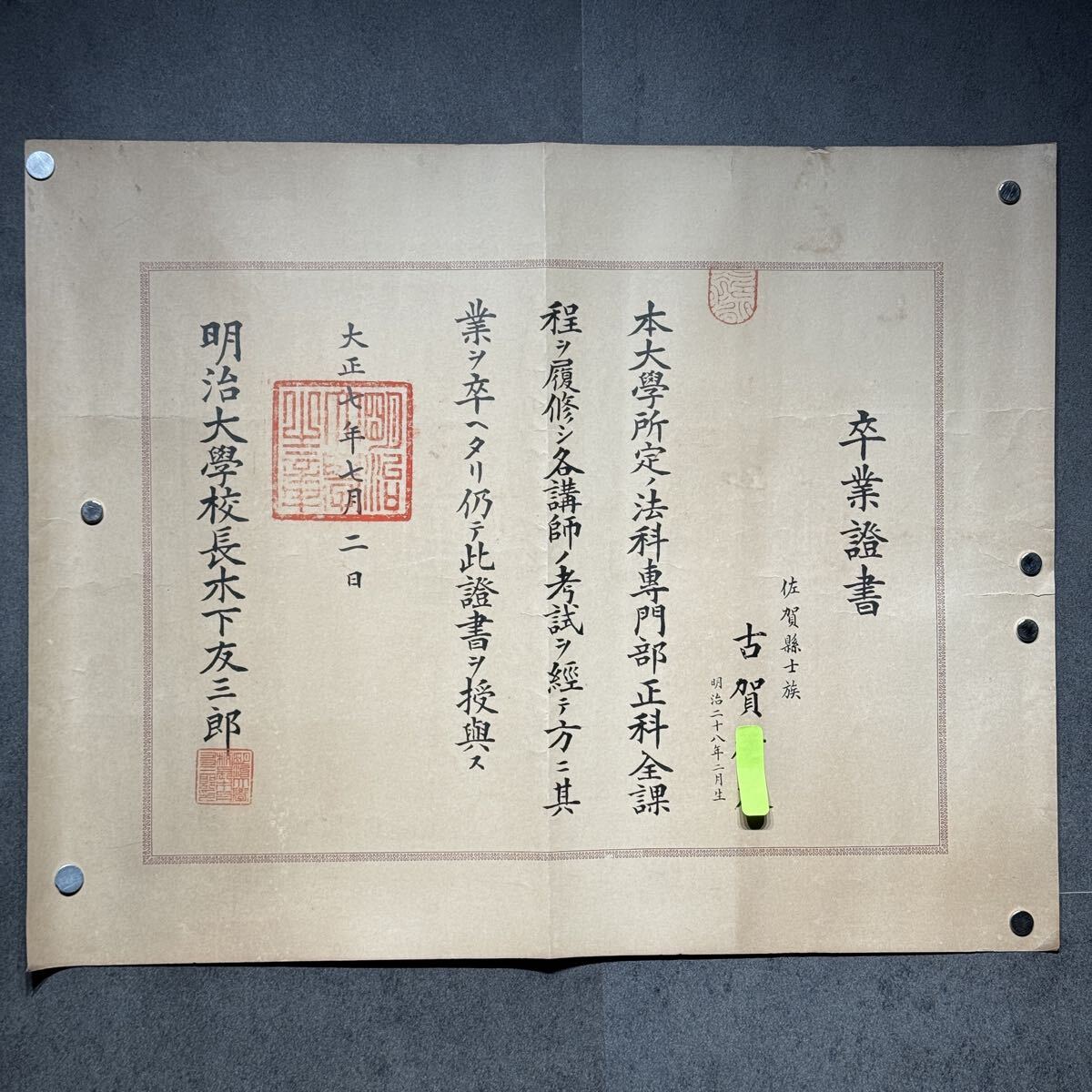 中古】ζζ 明治大学 卒業証書入れの落札情報詳細 - Yahoo!オークション