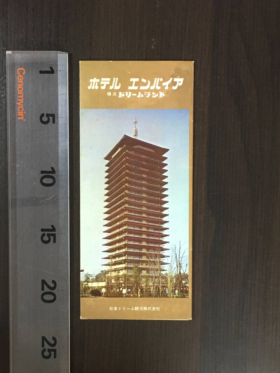 同梱可】中古品 日本ドリーム観光 横浜ドリームランドオープン記念