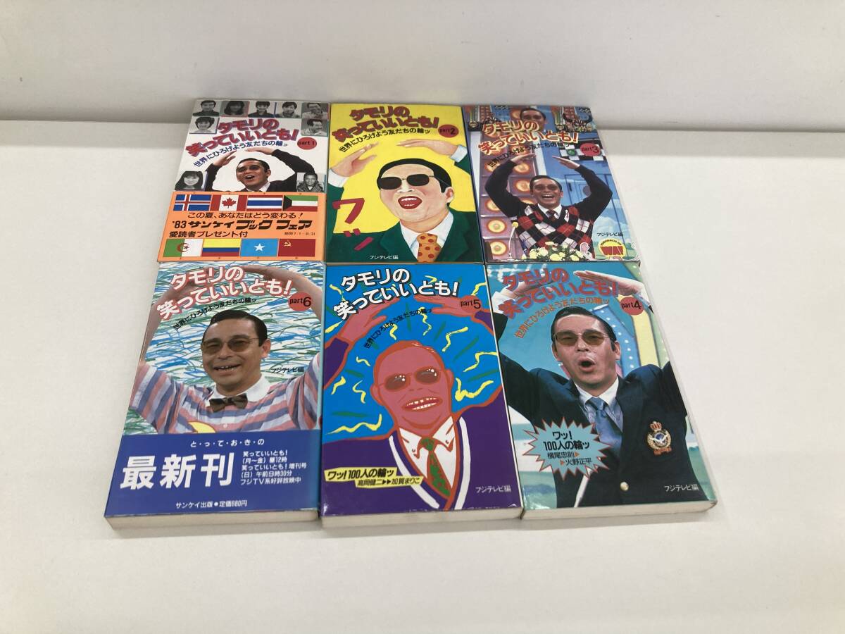中古】笑っていいとも 台本 タモリ さんま 森田一義 テレビの落札情報