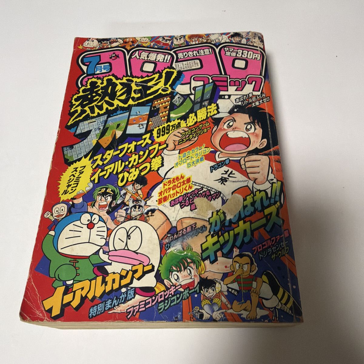 コロコロコミック 1979年7月 No.15 ドラえもん パーマン オバケのQ太郎