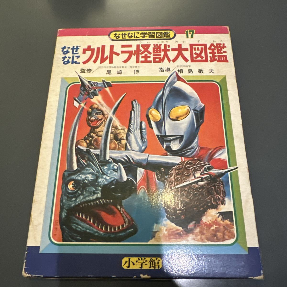 中古】13007【VHS】COLUM 対決！ウルトラ怪獣大図鑑の落札情報詳細