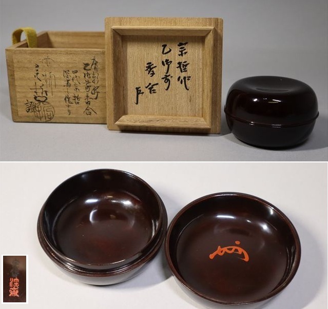 ▽良▽中村宗哲作碌々斎花押棗 惺斎箱書 検 裏千家表千家江戸千家不白
