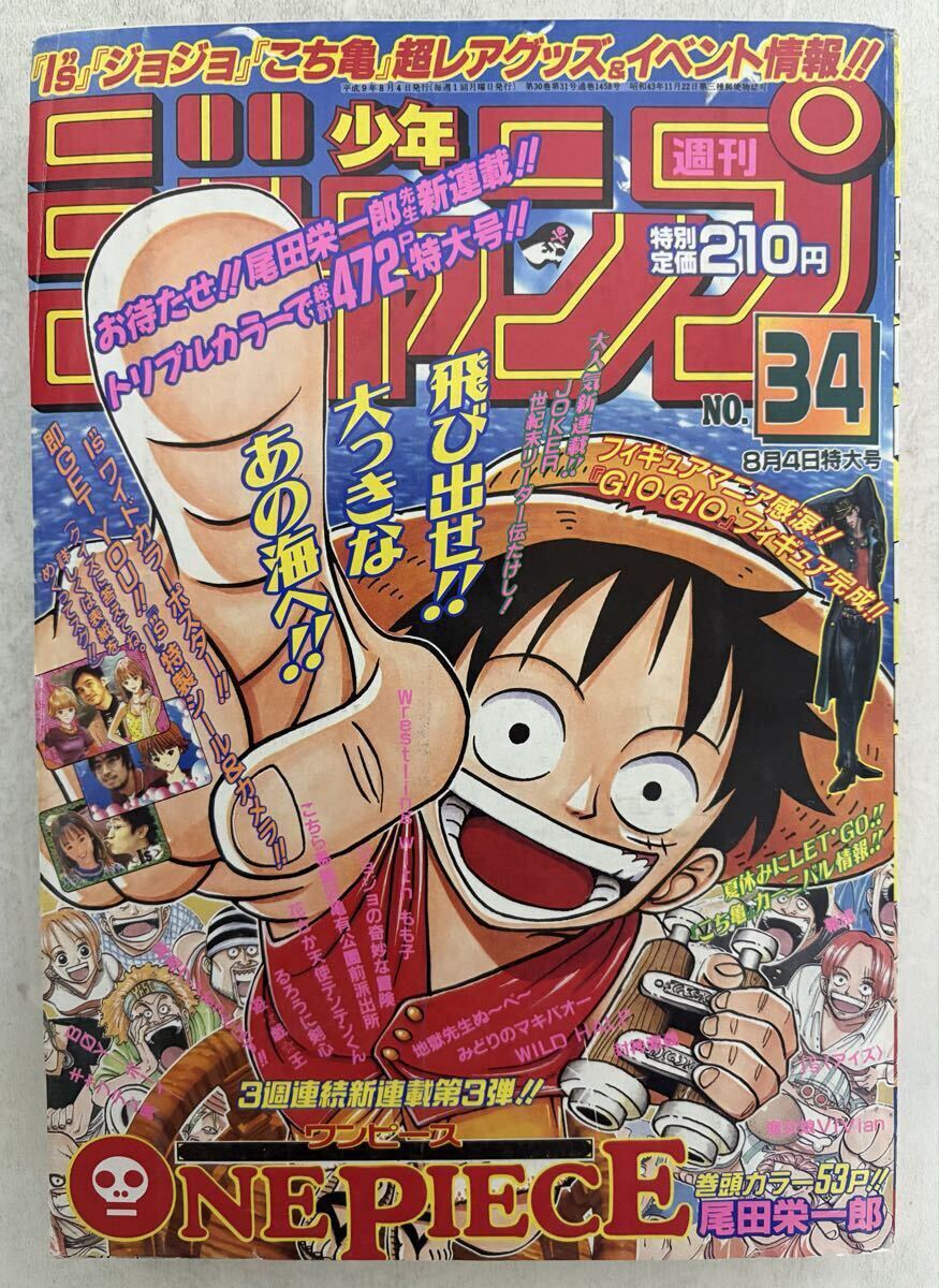 週刊少年ジャンプ 1996年 No.41 ONE PIECE プロトタイプ 読切 ロマンス