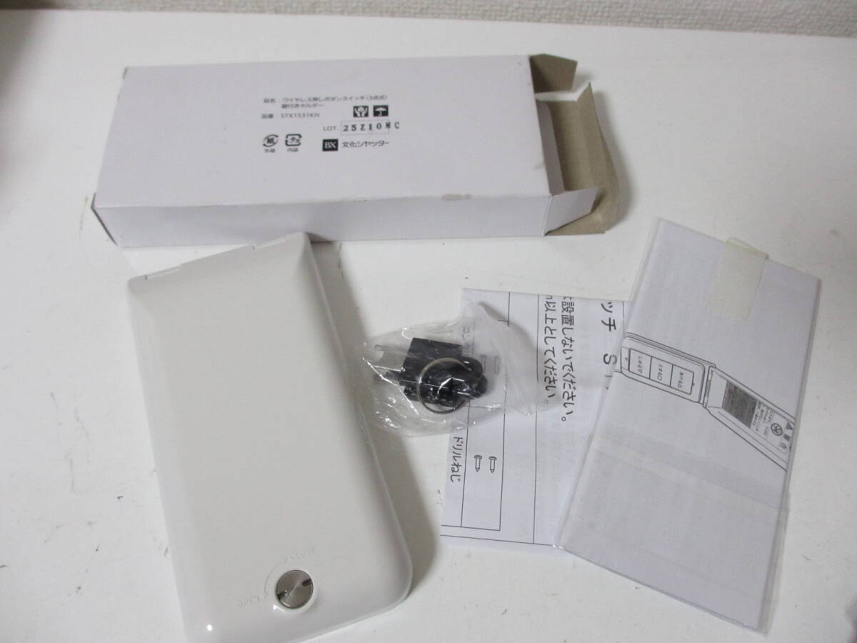 新品】文化シャッター ワイヤレス通信機2 SCX1801 保管品未使用です