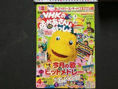 おかあさんといっしょ」の直近30日の本、雑誌カテゴリオークション落札