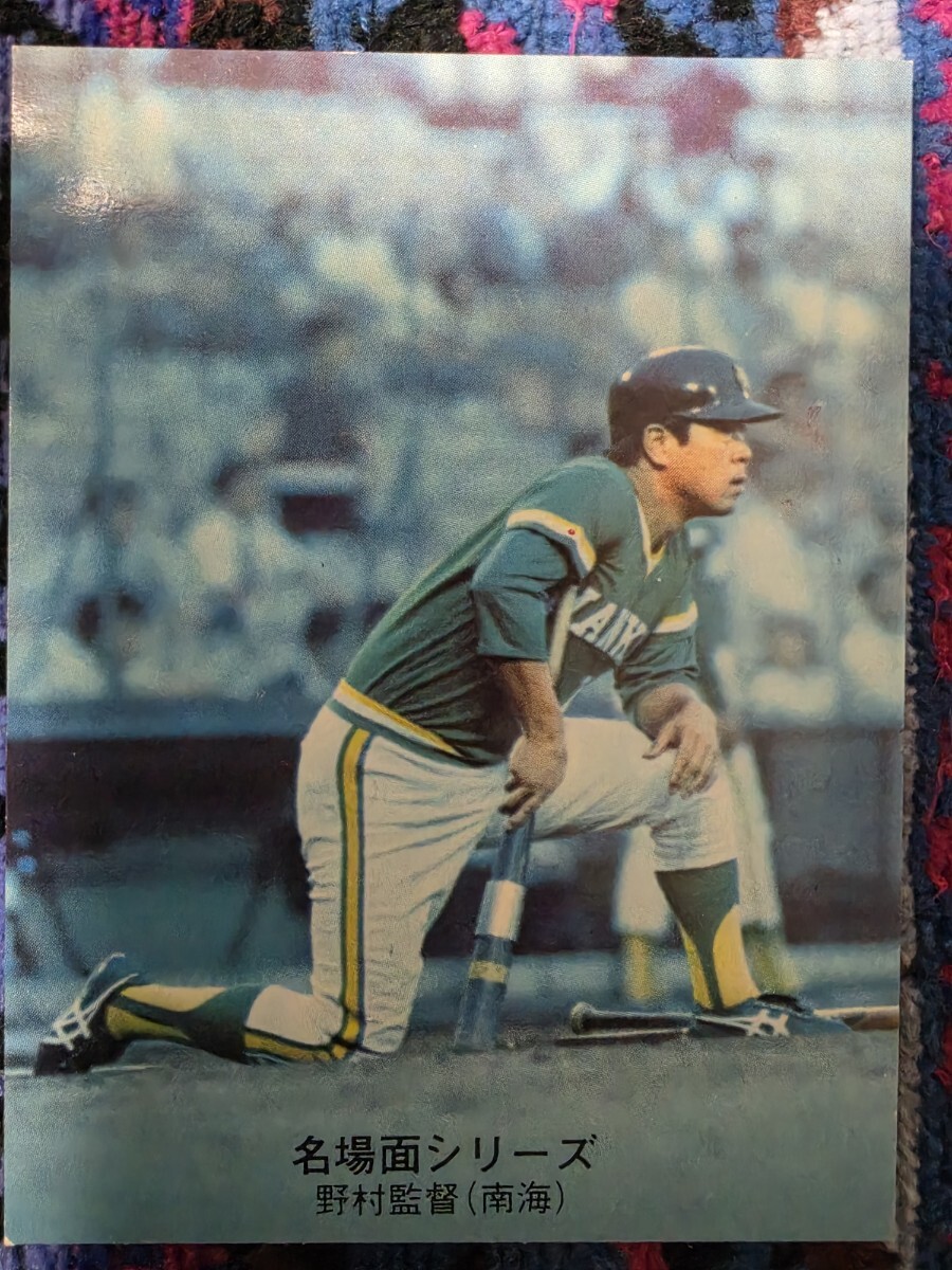 【本物ポジフィルム+ Lサイズ生写真】南海ホークスの野村克也捕手と江夏 豊投手 新品】ハガキサイズカラー生写真/南海ホークス時代の野村克也選手 2枚