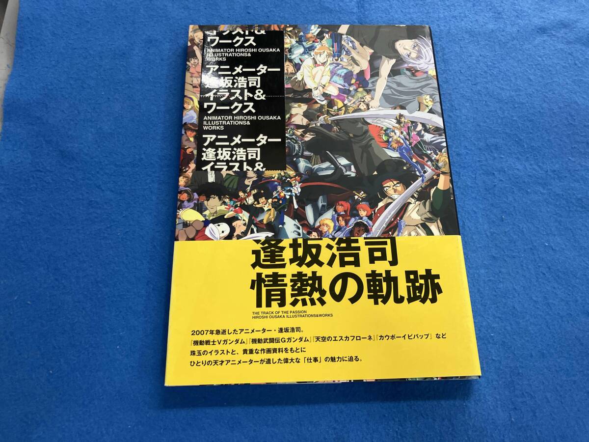 アニメーター逢坂浩司イラスト＆ワークス」ですの落札情報詳細 - Yahoo