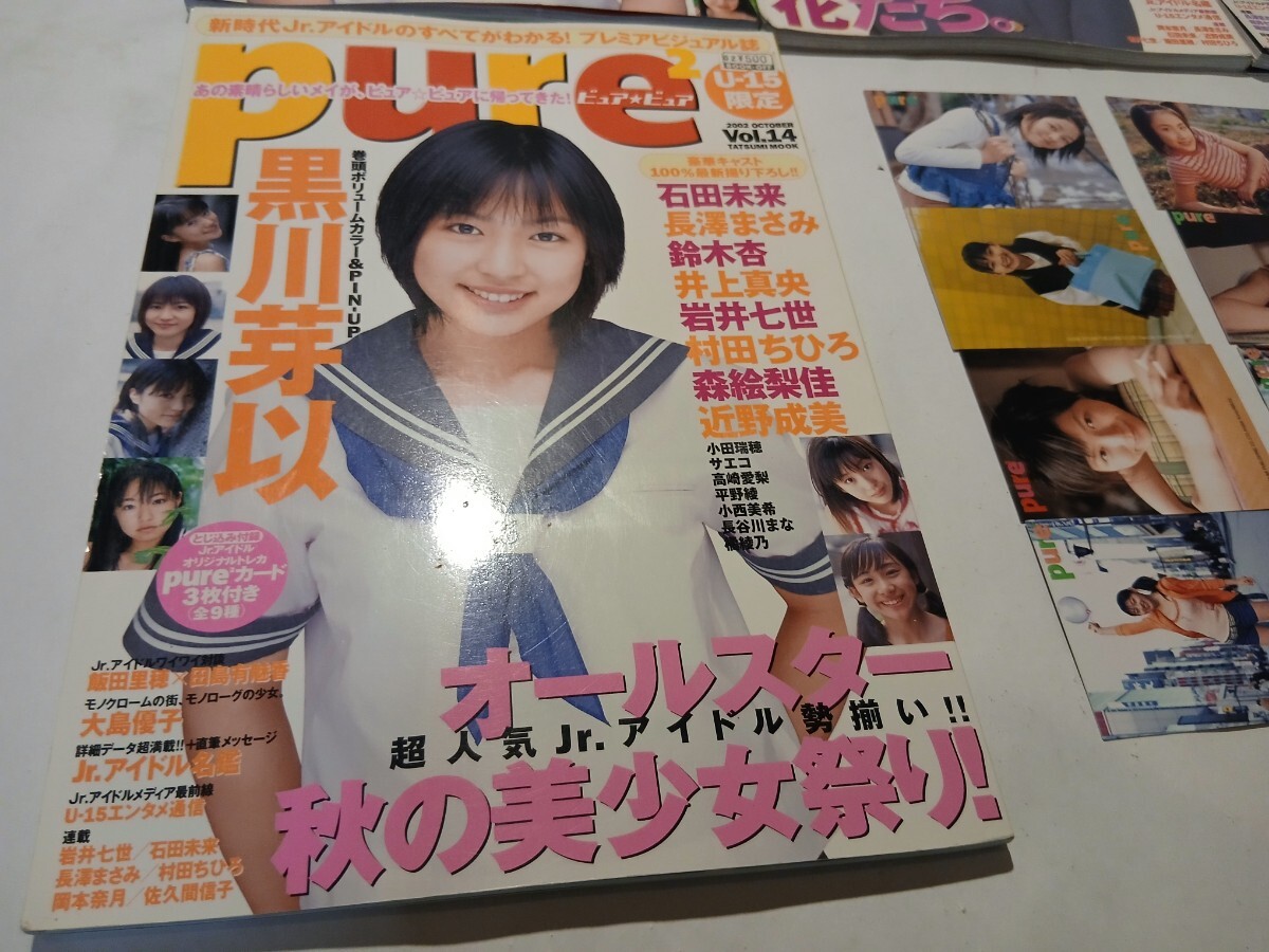 宮崎あおい 直筆サイン入り memew ミミュウ 2002年2月 Vol.4 トレカ未