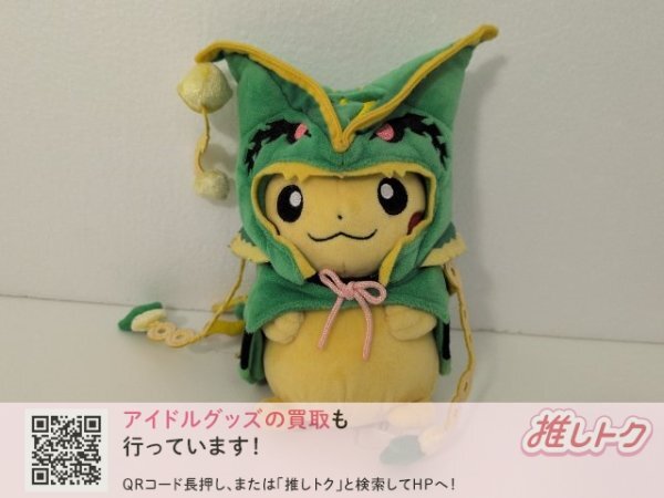 新品】ポケモンセンター メガレックウザのポンチョを着たピカチュウ
