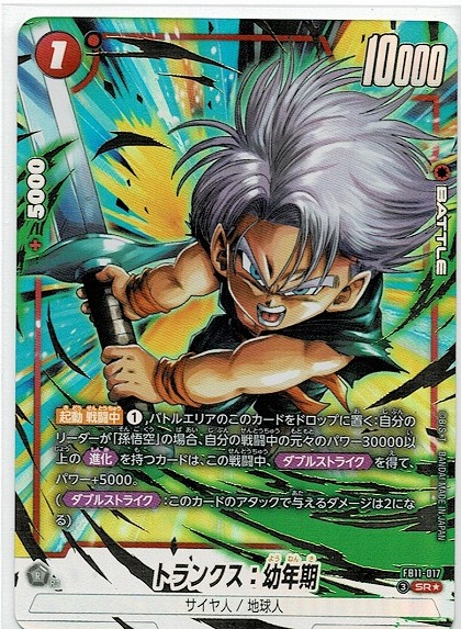 ドラゴンボールカード カードダス 初期 トランクス キラ 当時物の落札