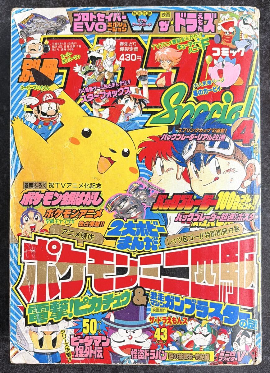 △電撃！ピカチュウ 4巻 即決あり おのとしひろ 四巻 ポケモン