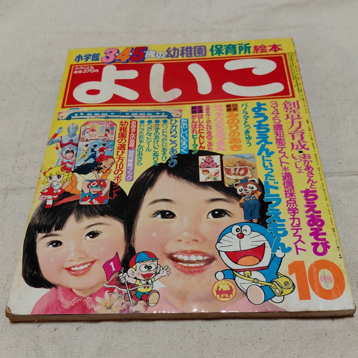 小学館 幼稚園」の直近30日のオークション落札価格一覧 - オークフリー