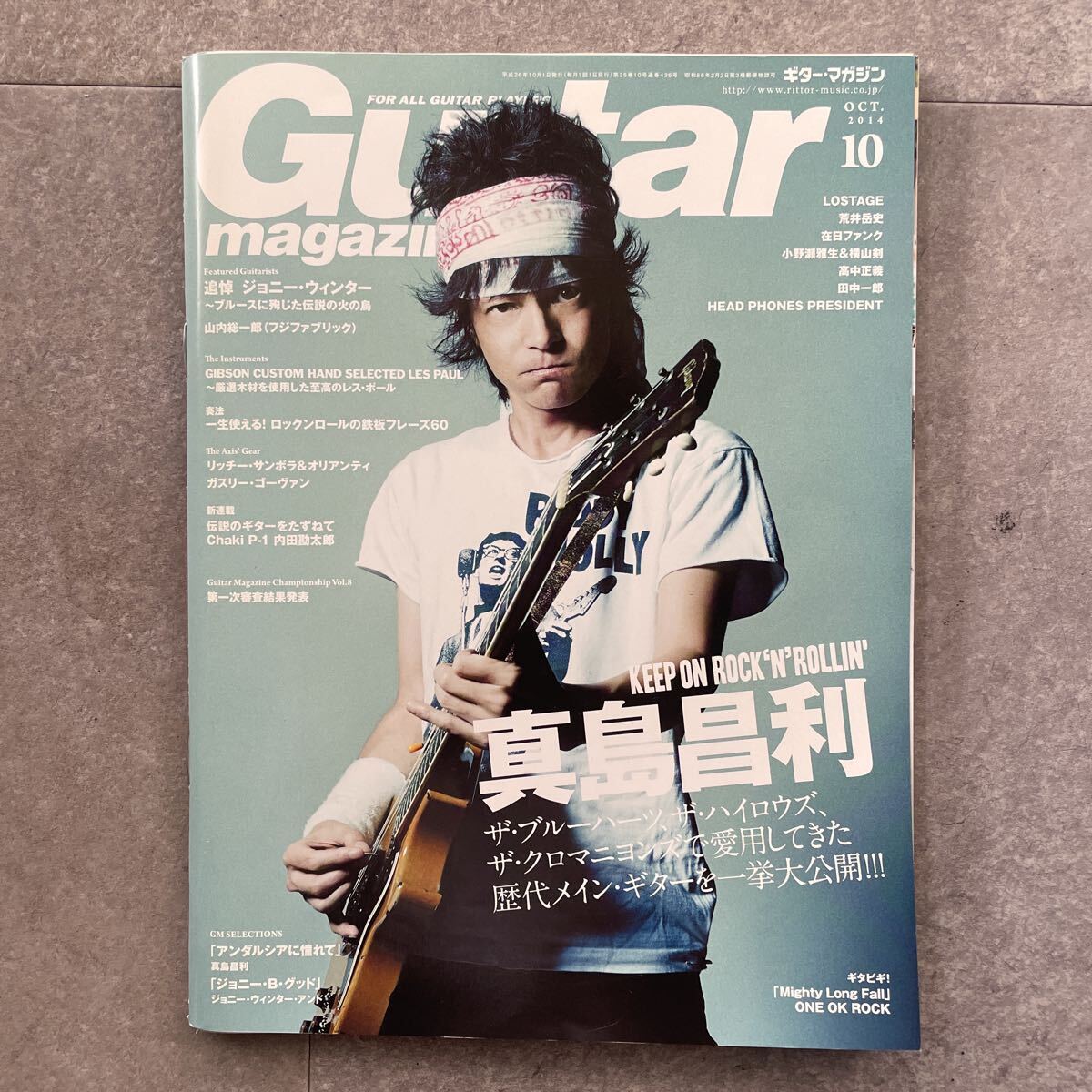 Guitar magazine（ギター・マガジン) 真島昌利 ブルーハーツ